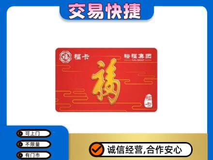 北海海城区购物卡回收裕福集团卡.jpg