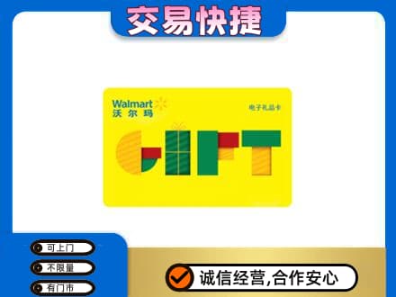 北海海城区购物卡回收沃尔玛电子卡.jpg
