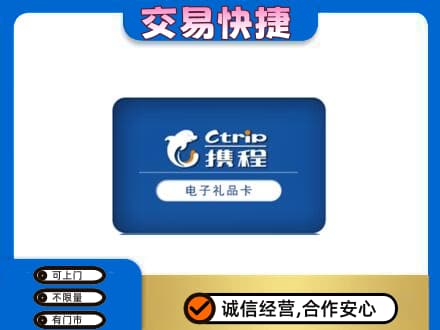 北海海城区购物卡回收携程礼品卡.jpg