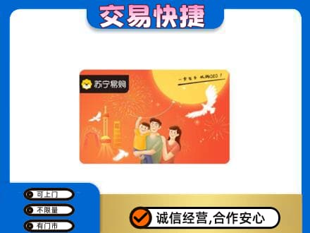北海海城区购物卡回收苏宁易购卡.jpg