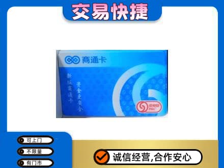 北海海城区购物卡回收商通卡.jpg