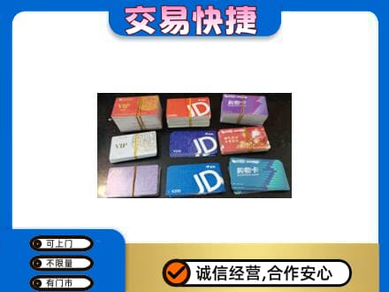 北海海城区购物卡回收商超卡.jpg