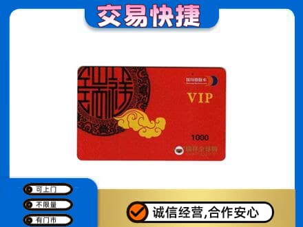 北海海城区购物卡回收瑞祥商联卡.jpg