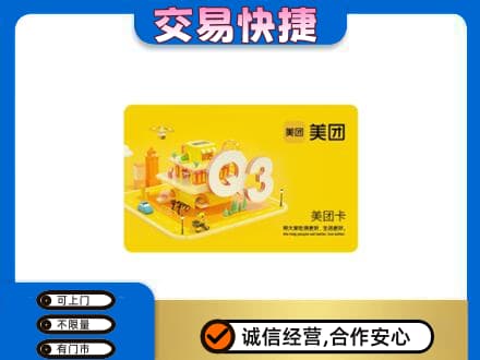 北海海城区购物卡回收美团卡.jpg