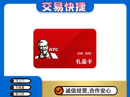 北海海城区购物卡回收肯德基卡.jpg