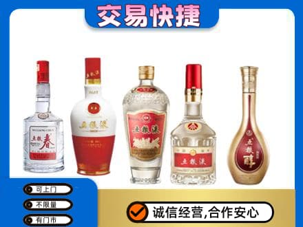 北海海城区名酒回收五粮液系列.jpg