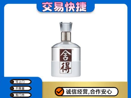 北海海城区名酒回收舍得.jpg